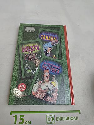 Энциклопедия тамады