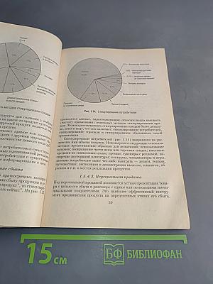 Маркетинг: Стратегии, планы, структуры