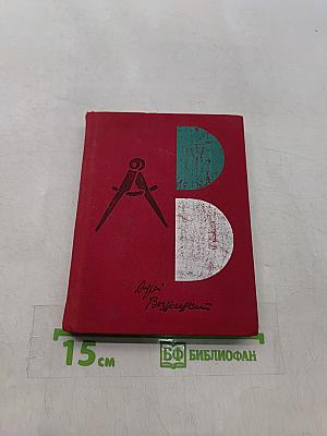 Витранных дел мастер