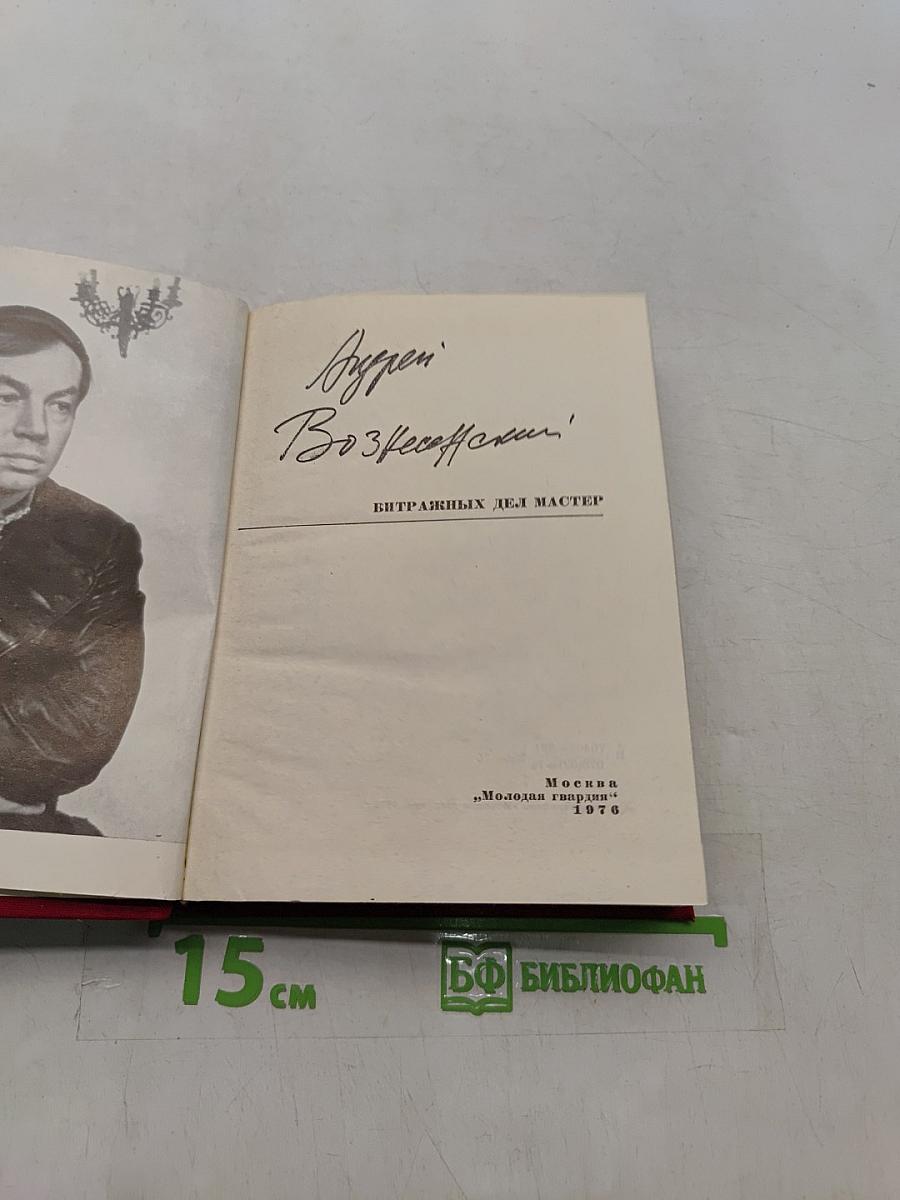 Витранных дел мастер