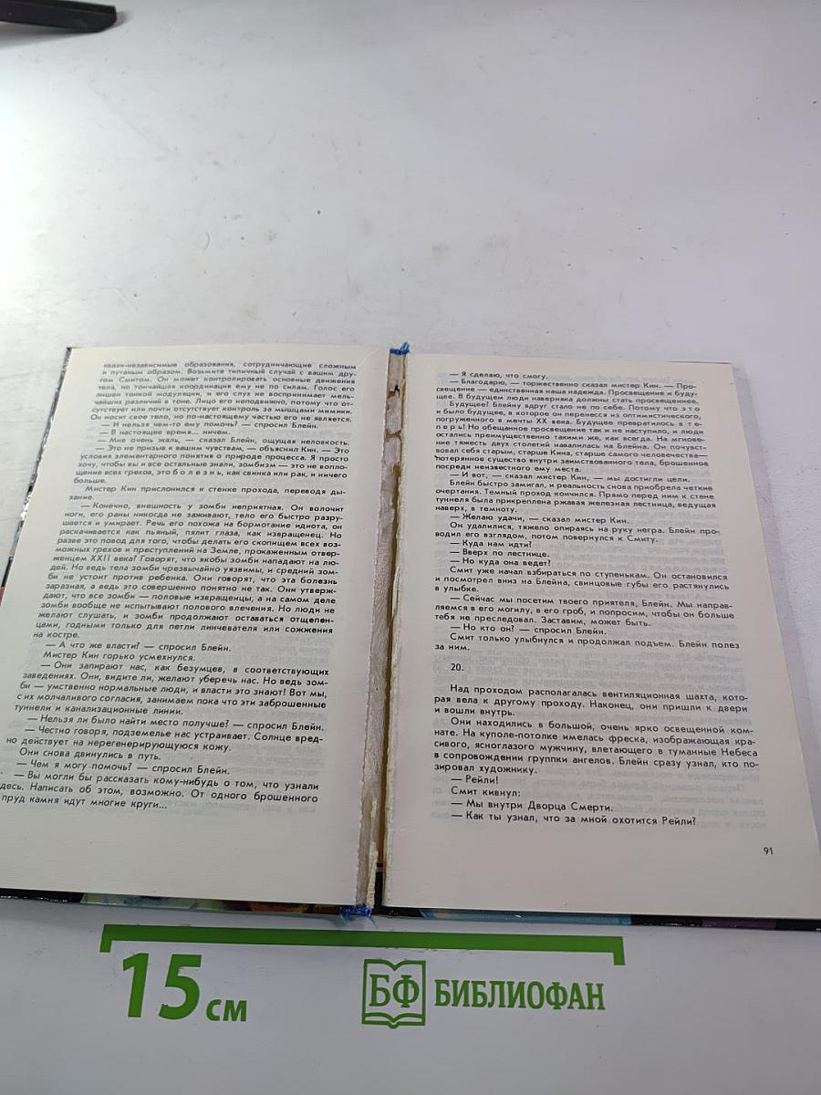Корпорация "Бессмертие". Научно-фантастический роман и рассказы