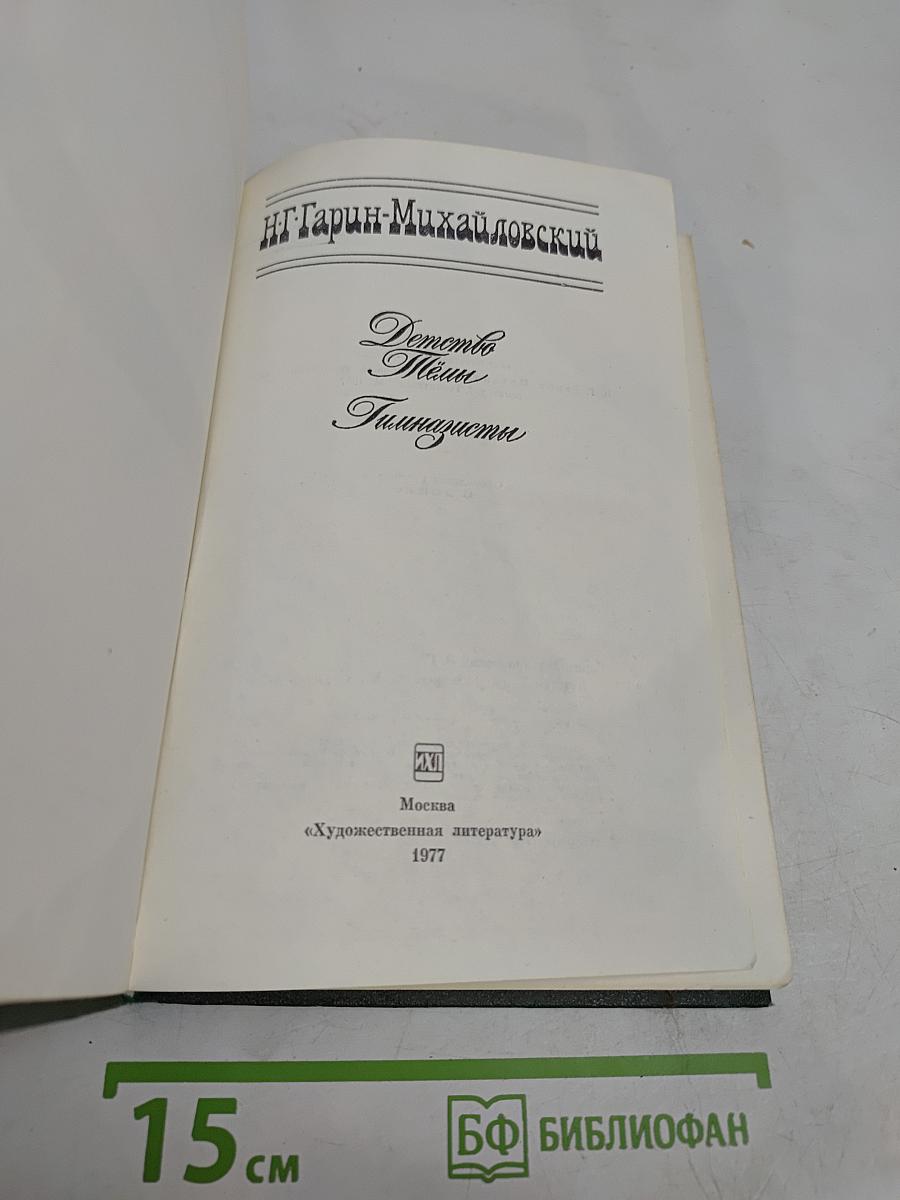 Детство Темы. Гимназисты