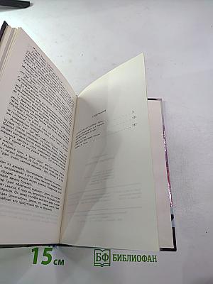 Корпорация "Бессмертие". Научно-фантастический роман и рассказы