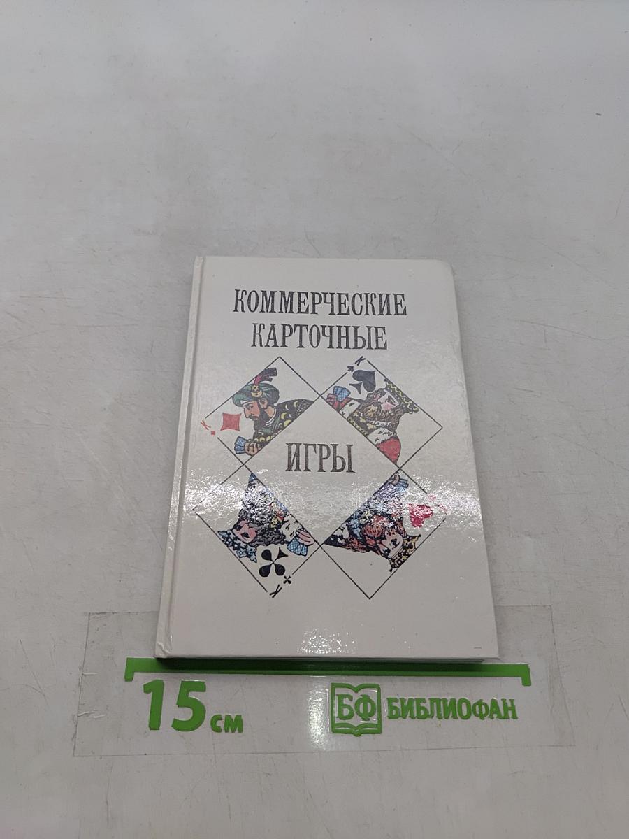 Коммерческие карточные игры