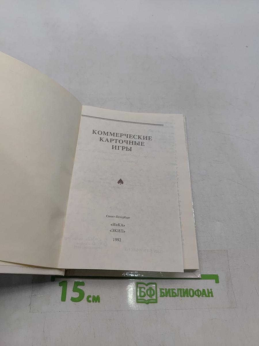 Коммерческие карточные игры