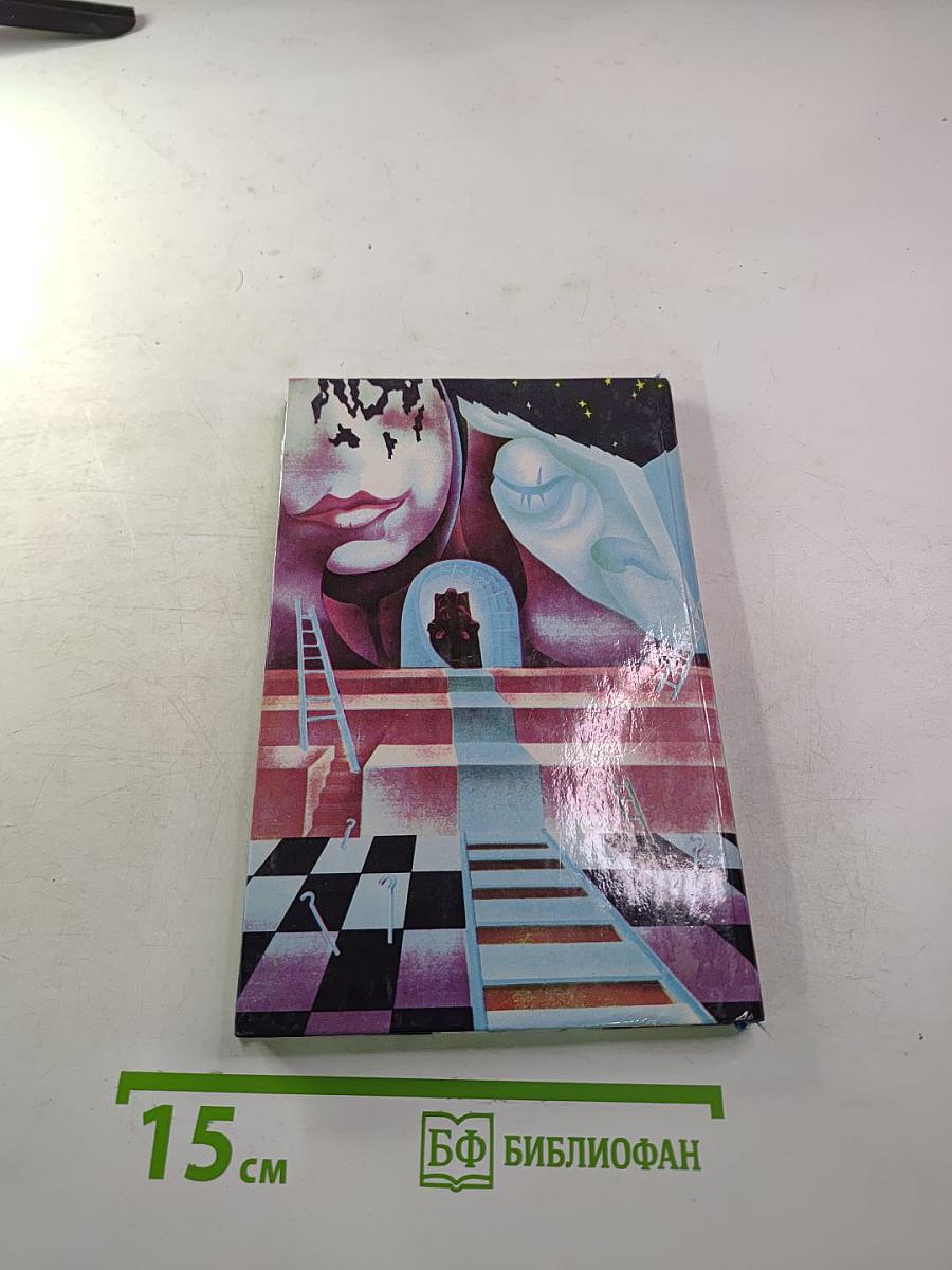 Корпорация "Бессмертие". Научно-фантастический роман и рассказы