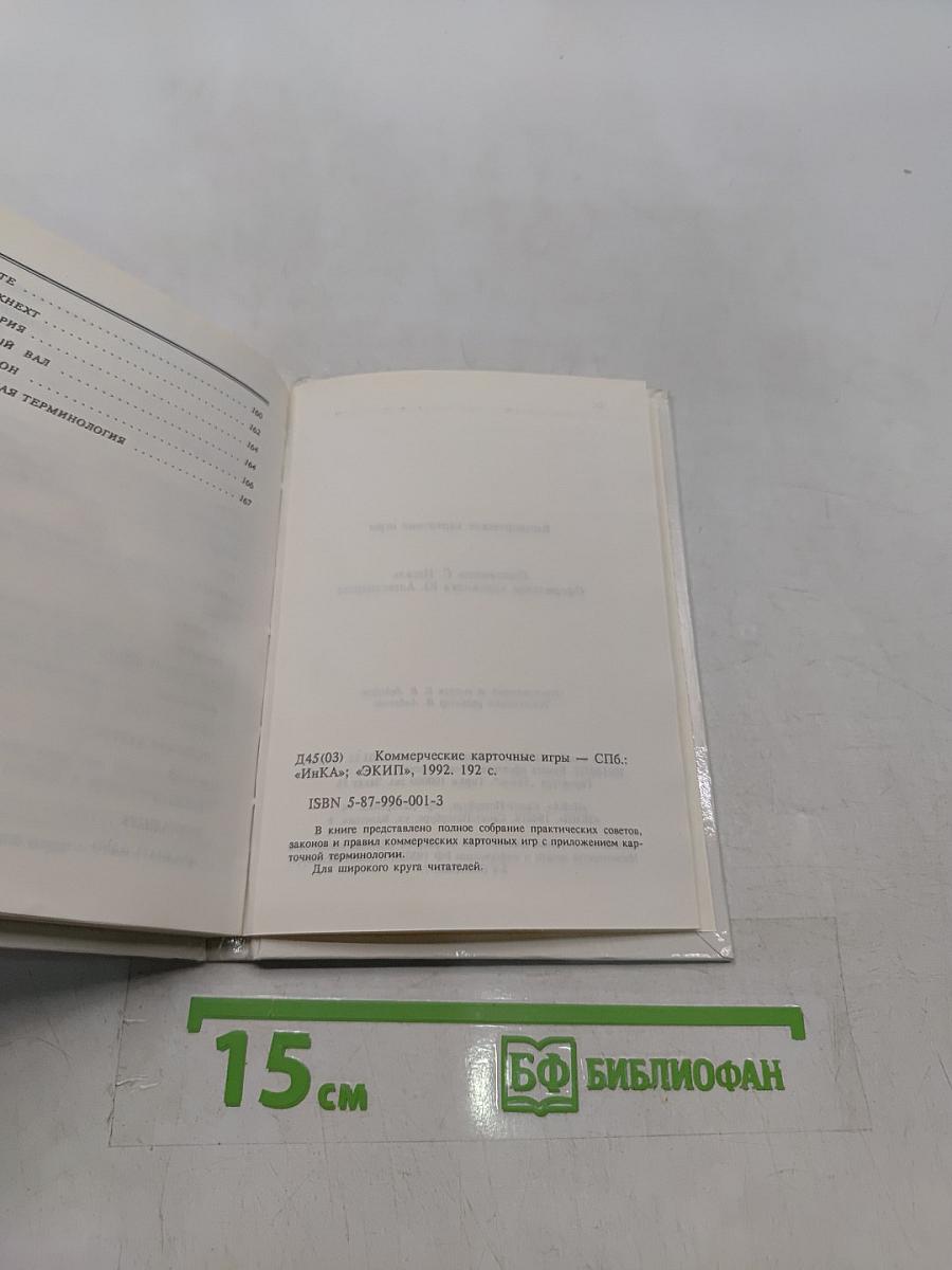 Коммерческие карточные игры