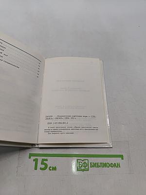 Коммерческие карточные игры