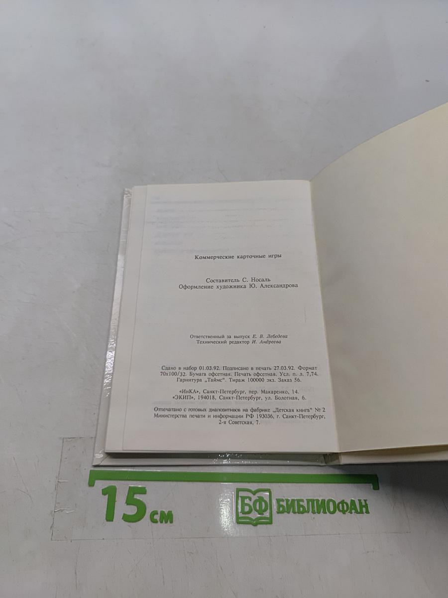 Коммерческие карточные игры