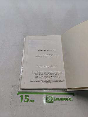 Коммерческие карточные игры