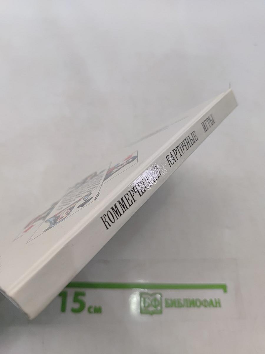 Коммерческие карточные игры
