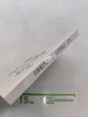 Коммерческие карточные игры