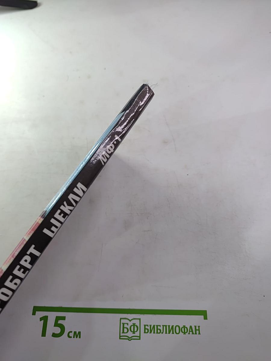 Корпорация "Бессмертие". Научно-фантастический роман и рассказы