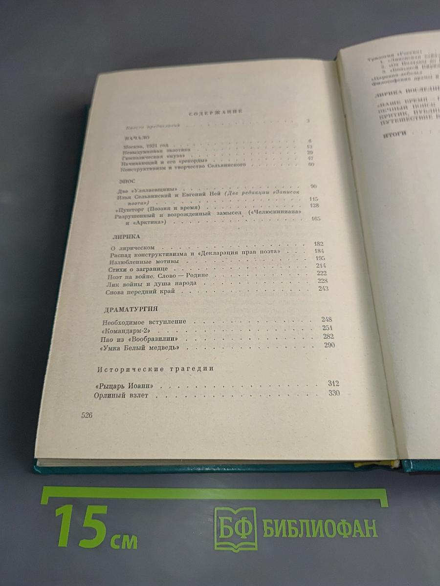 Жизнь в поэзии. Творчество И. Сельвинского
