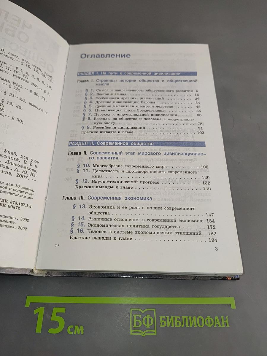 Человек и общество. Обществознание. Часть 2. Учебник для учащихся 10-11 классов