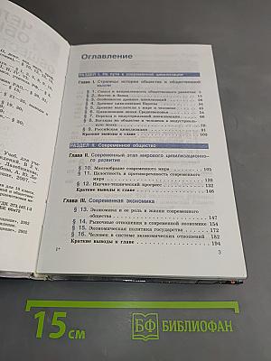 Человек и общество. Обществознание. Часть 2. Учебник для учащихся 10-11 классов