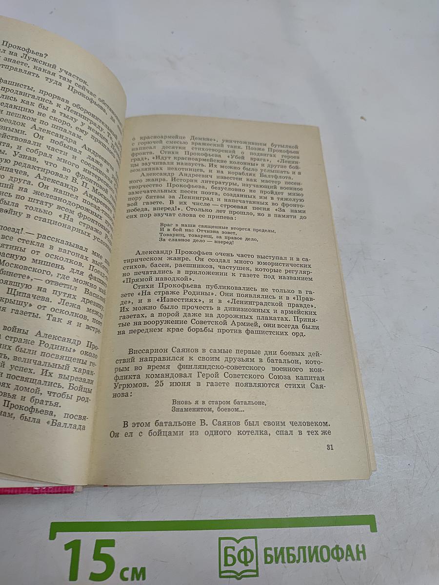Невский, 2