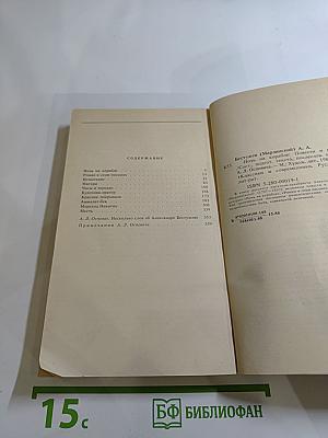 Ночь на корабле. Повести и рассказы