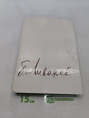 Борис Ливанов