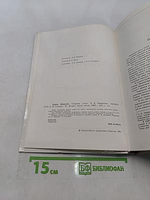 Борис Ливанов