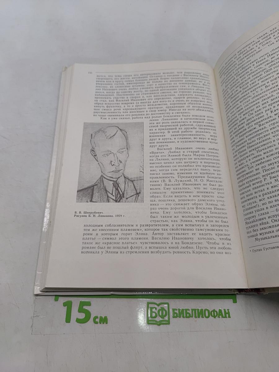 Борис Ливанов