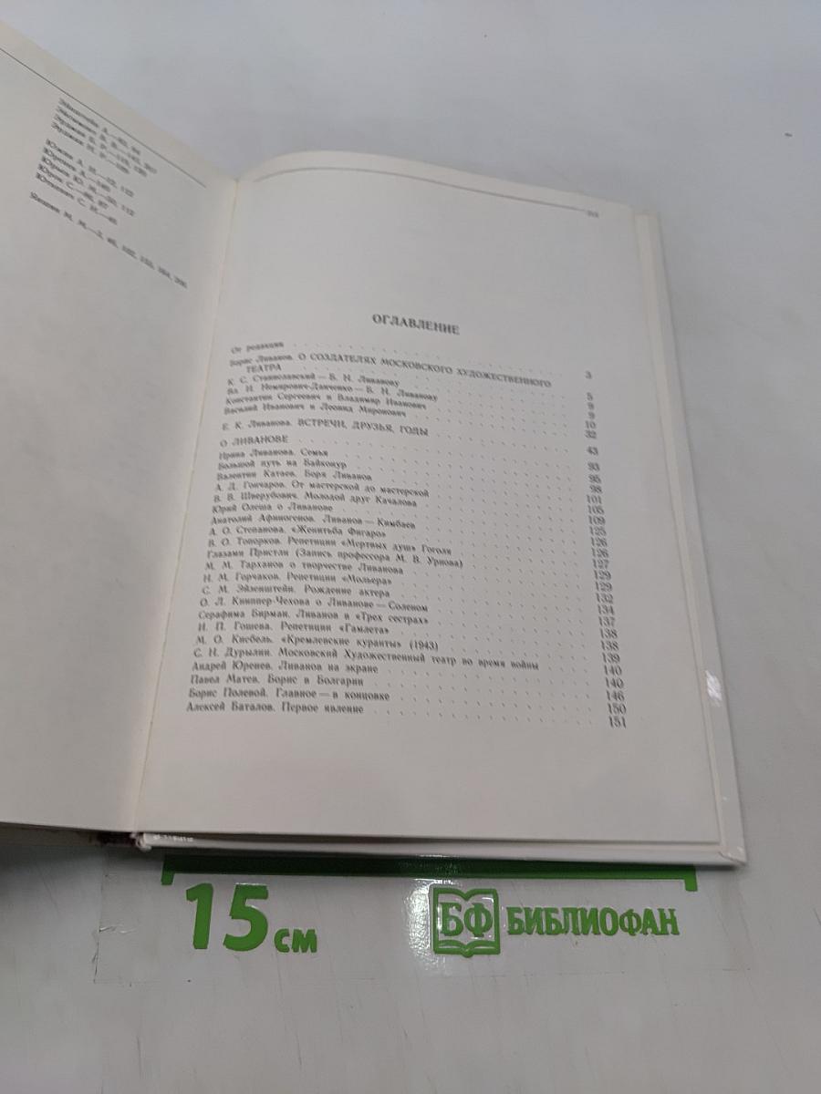 Борис Ливанов
