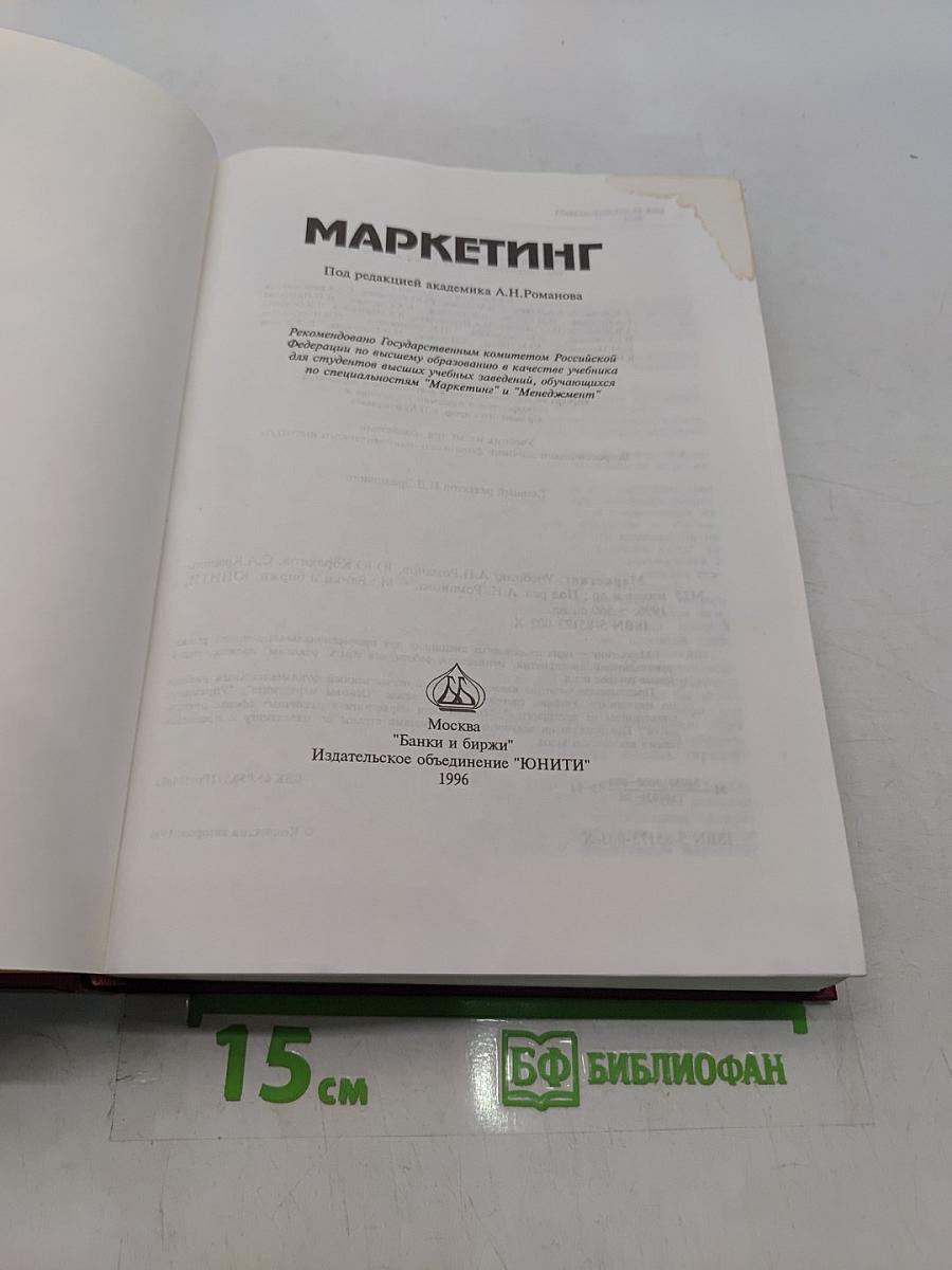 Маркетинг