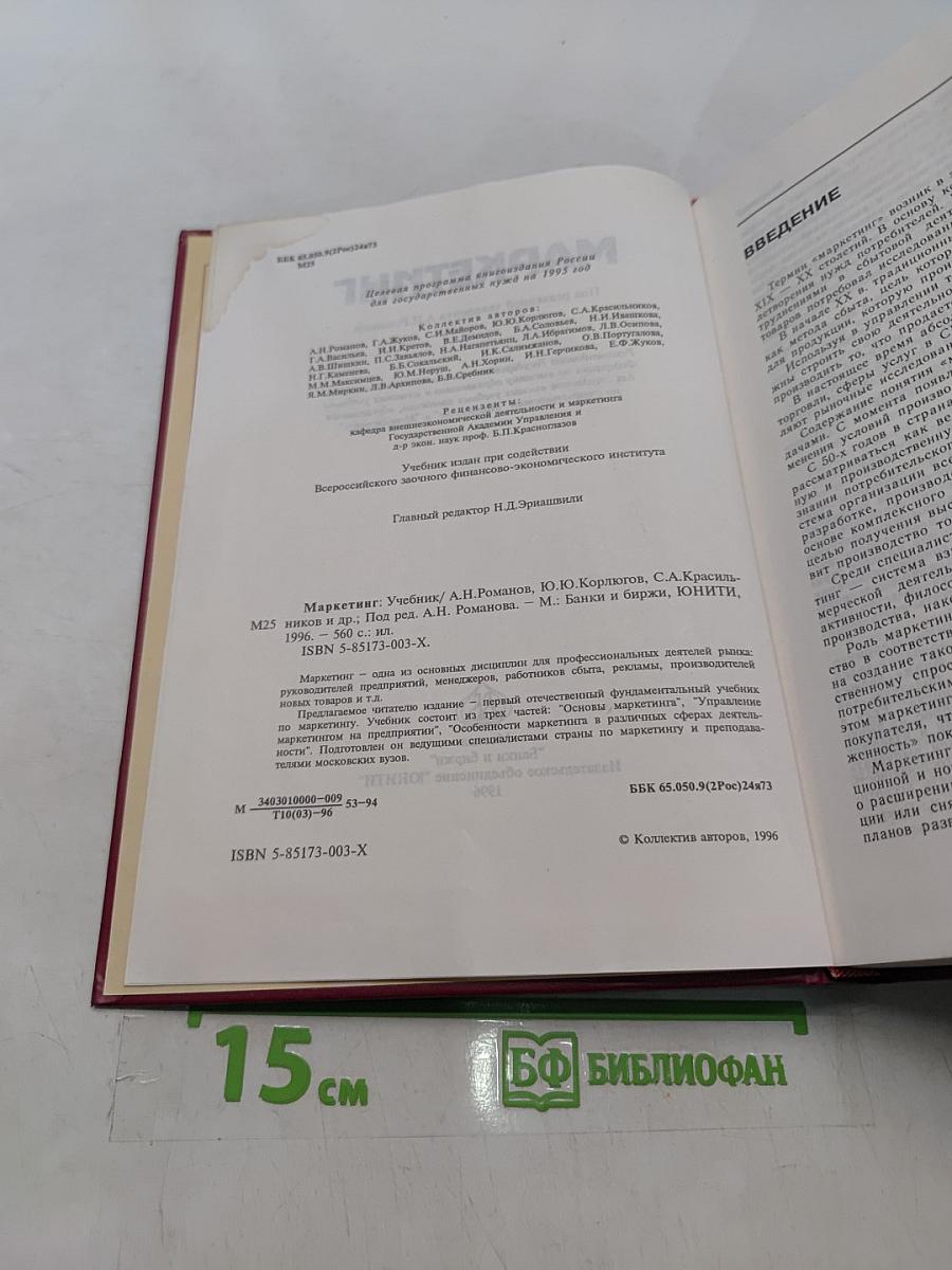 Маркетинг