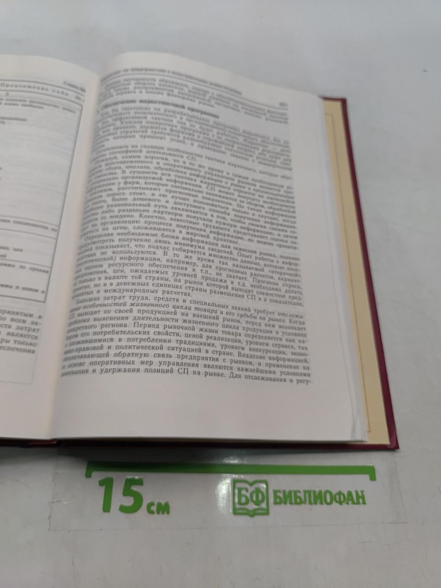 Маркетинг