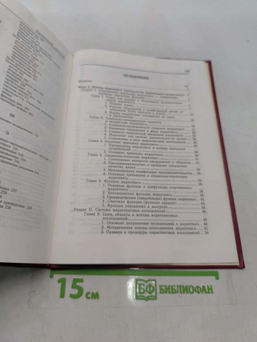 Маркетинг