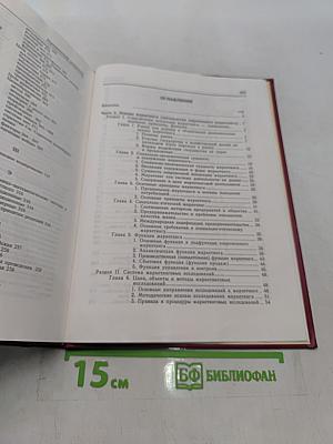 Маркетинг