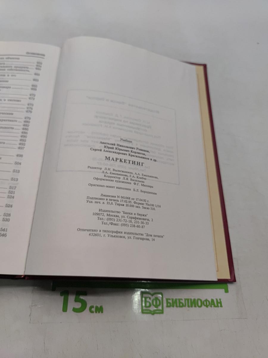 Маркетинг