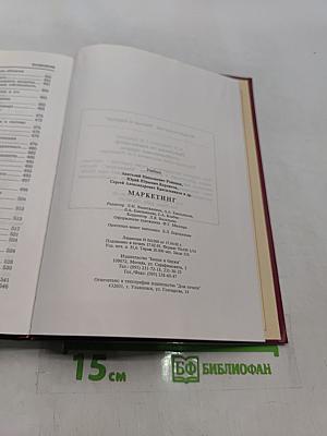 Маркетинг