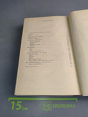 Собрание сочинений в 10 томах. Том 2