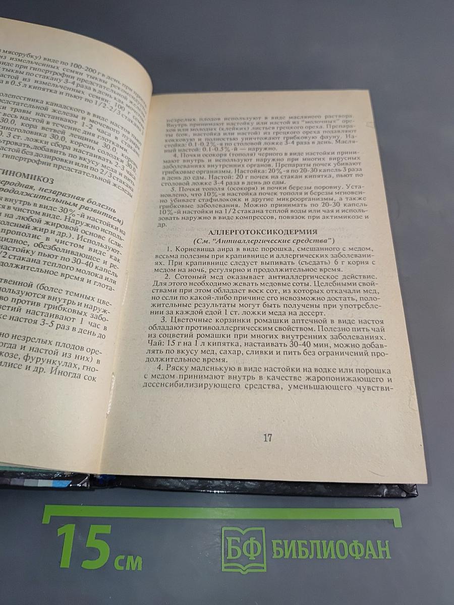 Секреты целебных трав. Популярная энциклопедия. Том 2. Рецепты