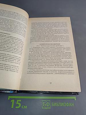 Секреты целебных трав. Популярная энциклопедия. Том 2. Рецепты