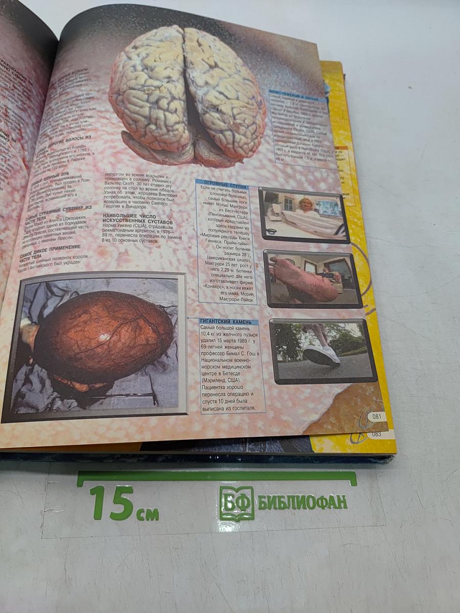 Книга рекордов Гиннесса 1999