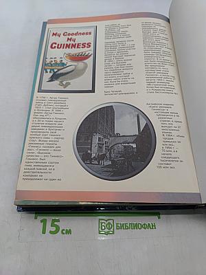Книга рекордов Гиннесса 1999