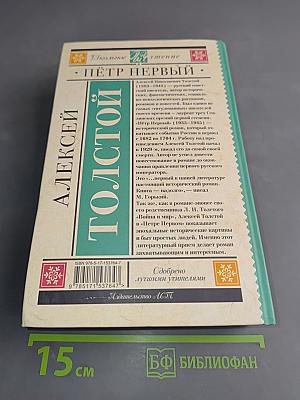 Пётр Первый