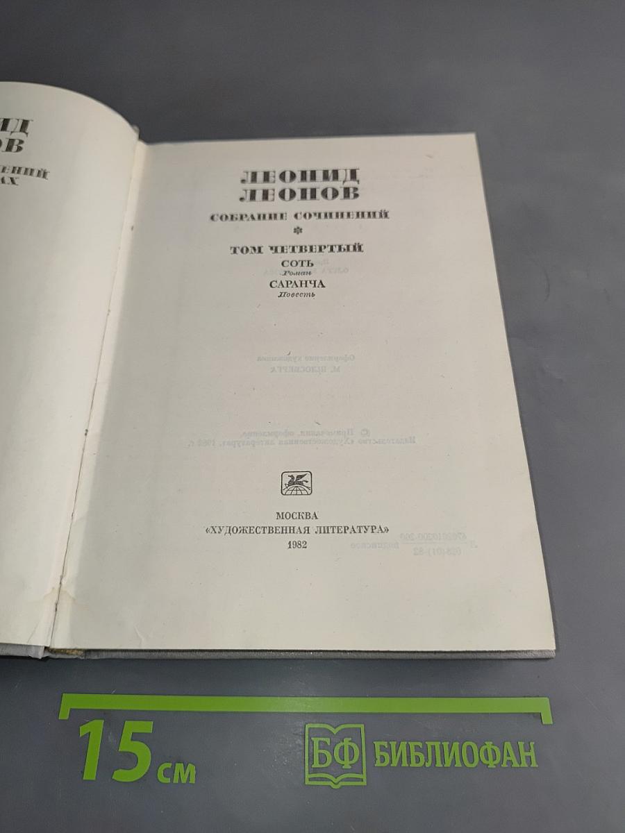 Собрание сочинений. Том четвертый