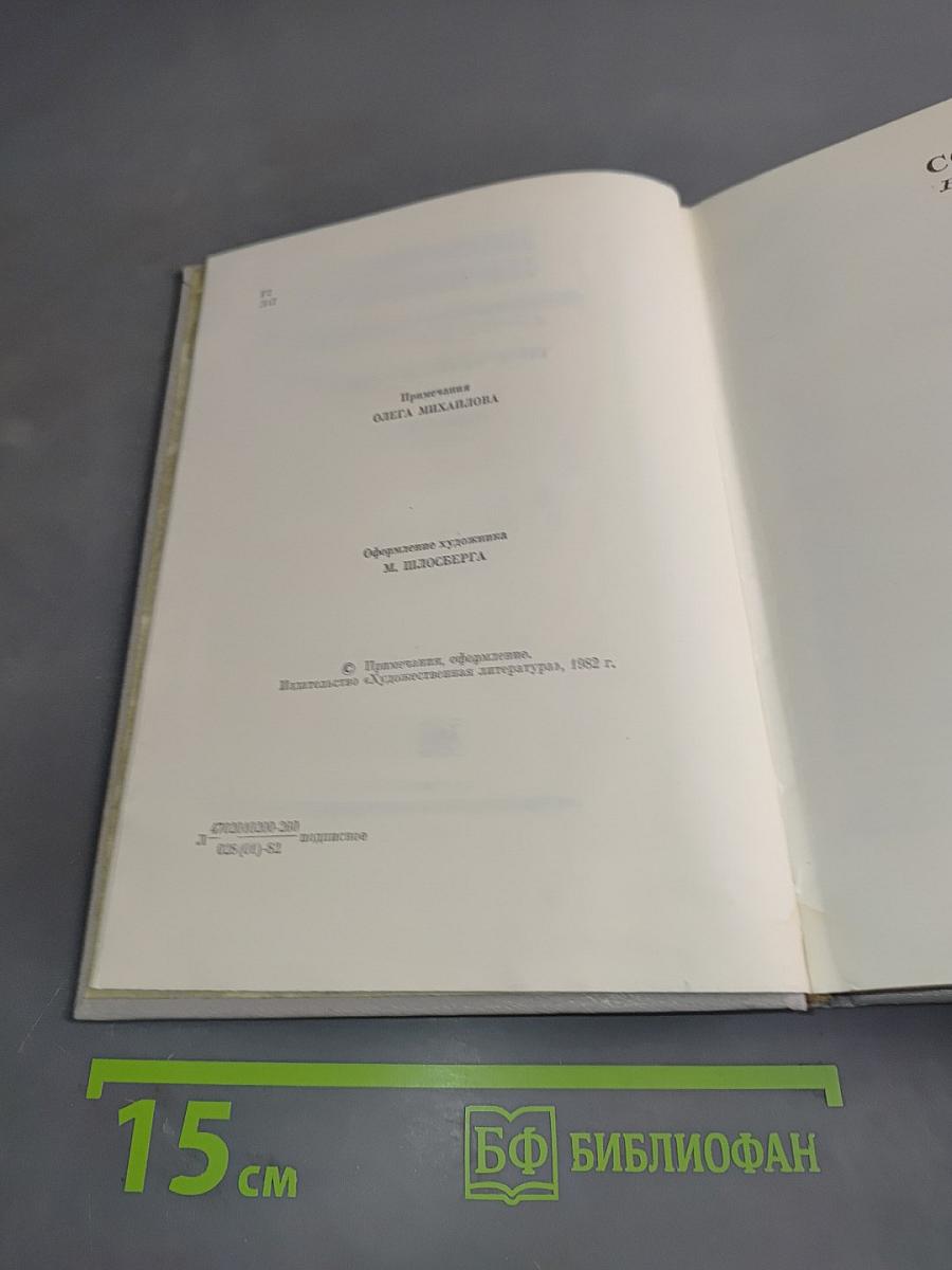 Собрание сочинений. Том четвертый