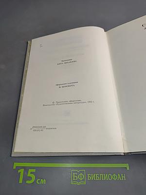 Собрание сочинений. Том четвертый