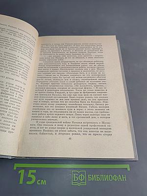 Собрание сочинений. Том четвертый