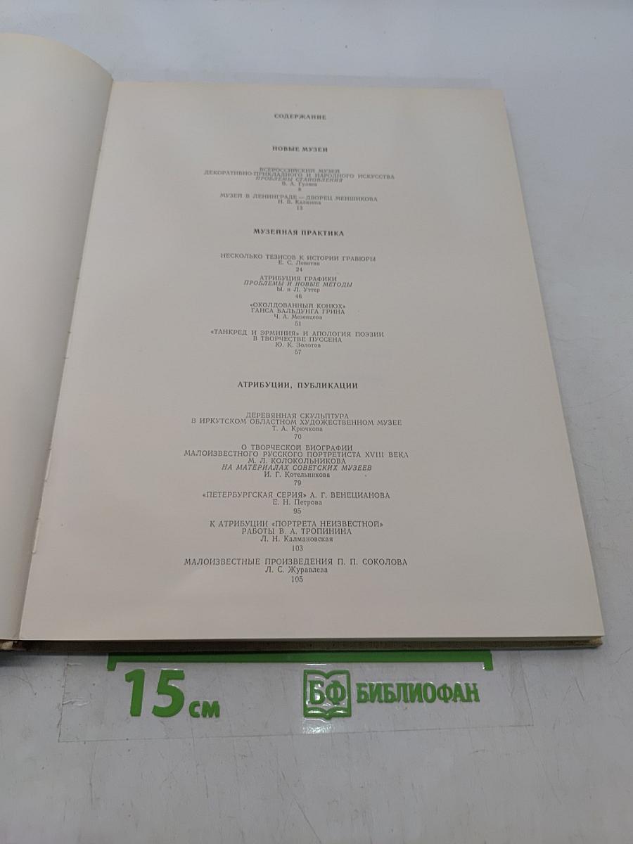 Музей 5. Художественные собрания СССР