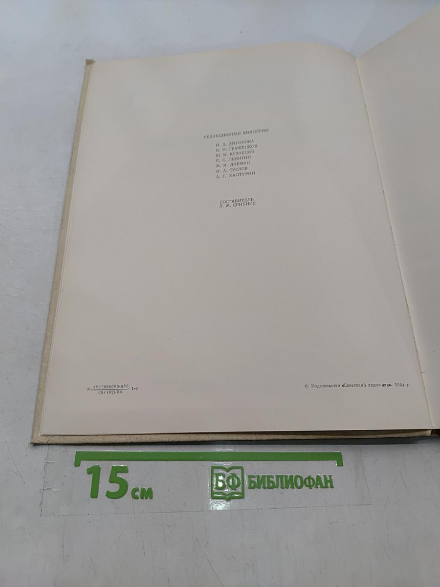 Музей 5. Художественные собрания СССР