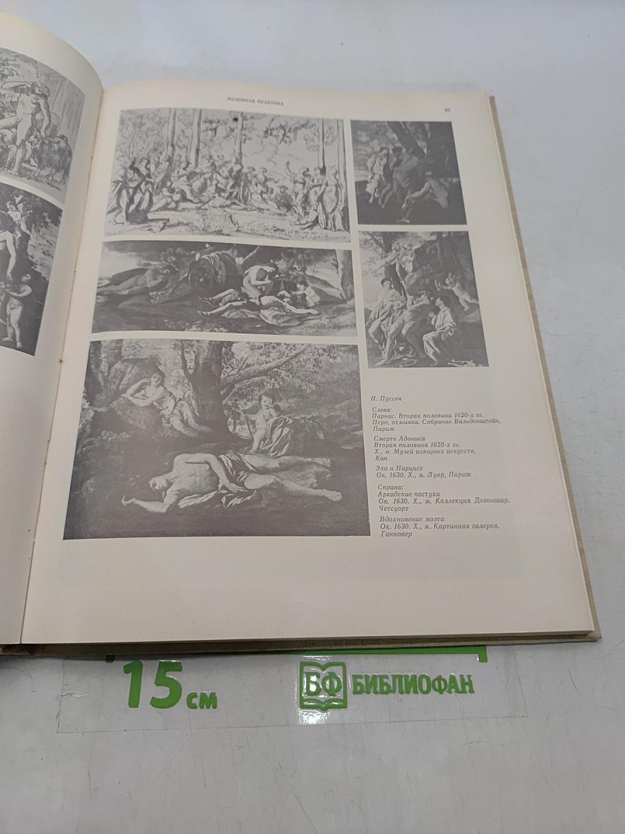 Музей 5. Художественные собрания СССР