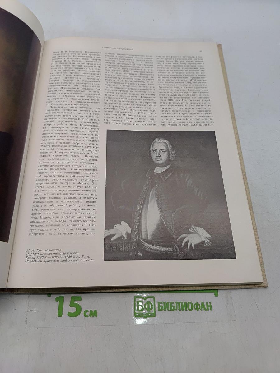 Музей 5. Художественные собрания СССР