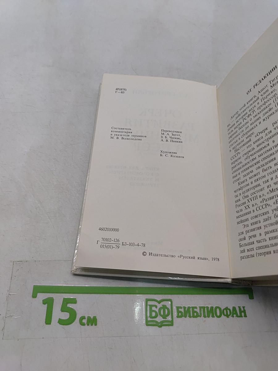 Очерк развития механики в СССР