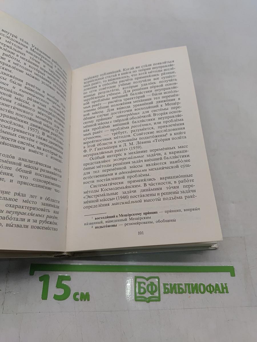 Очерк развития механики в СССР