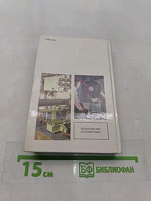 Очерк развития механики в СССР